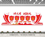 讲文明树新风文化墙