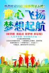 开学海报