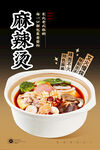 麻辣烫