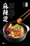 麻辣烫