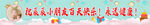 宝宝百天条幅  生日条幅
