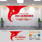 办好人民满意的教育
