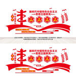 新时代中国特色社会主义思想主题