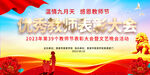 教师节
