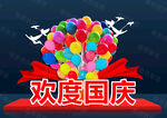 节日快乐