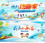 少儿美术绘画