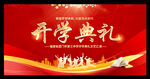 开学晚会