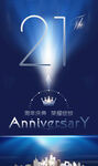 21周年
