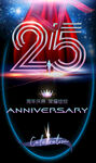 25周年