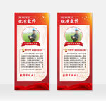 优秀老师展架