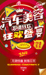 汽车美容