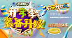 开学季