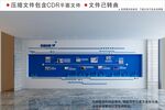 企业文化墙