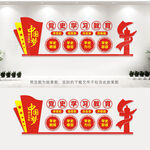 党史学习教育