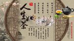 茶道背景墙