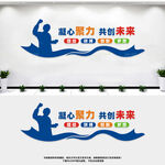 凝心聚力