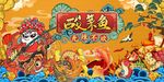 国潮美食酸菜鱼图片