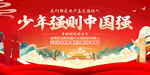 少年强则中国强