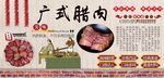 广式腊肉背景墙