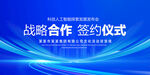签约仪式