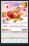 2024年历龙年黄历新年挂历