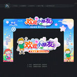 幼儿园入学拱门