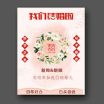 婚礼迎宾牌