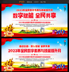 全民数字素养与技能提升月