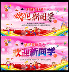 你好新同学海报