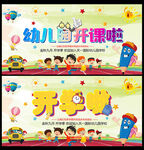  幼儿园我们开学啦