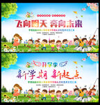开学典礼舞台背景