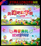 开学典礼舞台背景