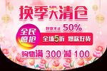 换季清仓