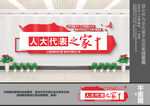 人大文化墙