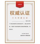 认证证书