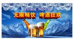 啤酒节展架 