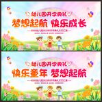 幼儿园开学典礼