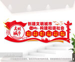 文明城市文化墙图片