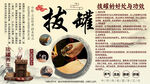 拔罐养生背景墙