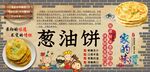 葱油饼背景墙