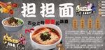 担担面背景墙