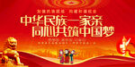 民族团结