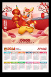 龙年吉祥2024年历挂历