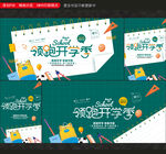 开学季