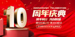 10周年