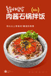 石锅拌饭