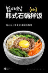 石锅拌饭