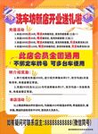 洗车店海报