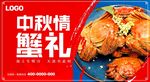 大闸蟹海报