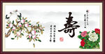 寿书法